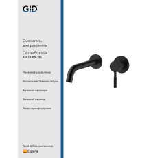 Смеситель настенный Gid Edessa SS070-BM-NS