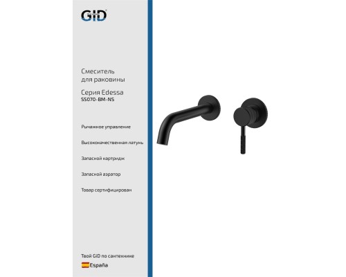 Смеситель настенный Gid Edessa SS070-BM-NS