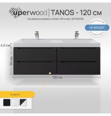 Тумба под двойную раковину подвесная Uperwood Tanos 120х45х50 см, черная матовая, 4 ящика
