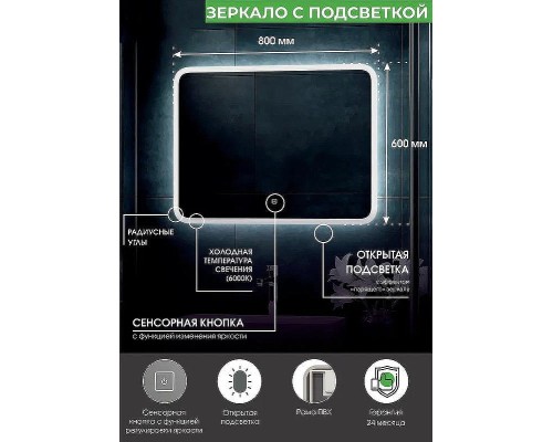 Зеркало Континент Bruno 800х600 с подсветкой с сенсорным выключателем с диммером
