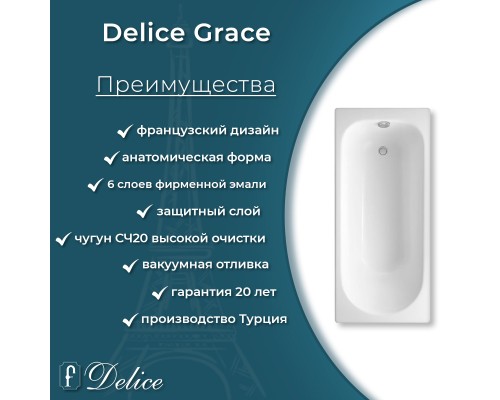 Ванна чугунная Delice Grace 170х70