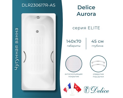 Ванна чугунная Delice Aurora 140х70 с отверстиями под ручки и антискользящим покрытием