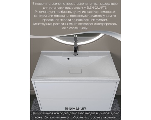 Раковина для ванной кварцевая Uperwood Elen Quartz 80х45х15,8 см, белая матовая, жасмин