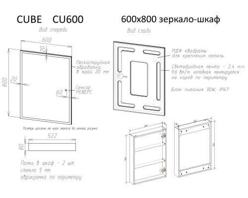 Зеркальный шкаф для ванной комнаты SANCOS Cube 600х140х800 с подсветкой