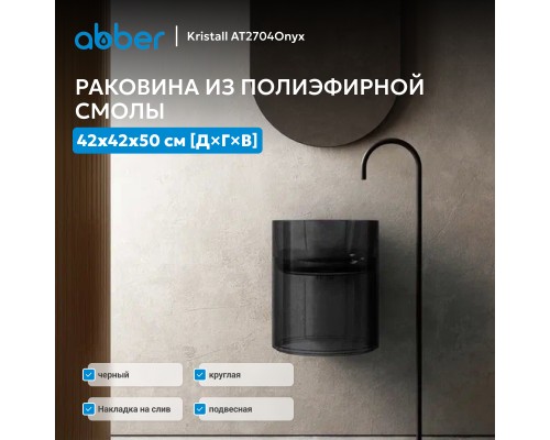 Раковина подвесная прозрачная ABBER Kristall черная
