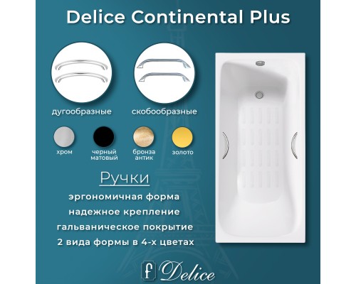 Ванна чугунная Delice Continental PLUS 100х70 с отверстиями под ручки и антискользящим покрытием