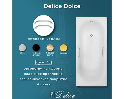 Ванна из литьевого мрамора Delice Dolce 170х70 глянцевая с ручками Хром