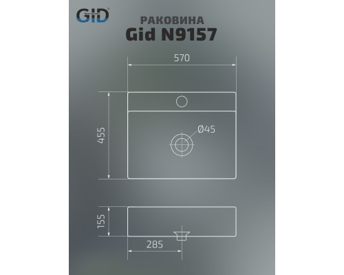 Раковина накладная Gid N9157