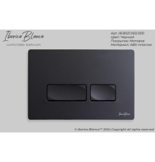 Клавиша смыва Iberica Blanca Esti-R 246x165, черный матовый, ABS пластик