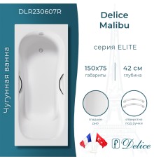 Ванна чугунная Delice Malibu 150х75 с отверстиями под ручки