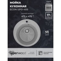 Кухонная мойка из искусственного камня Uperwood ECON UPD-405-003, круглая, серая матовая