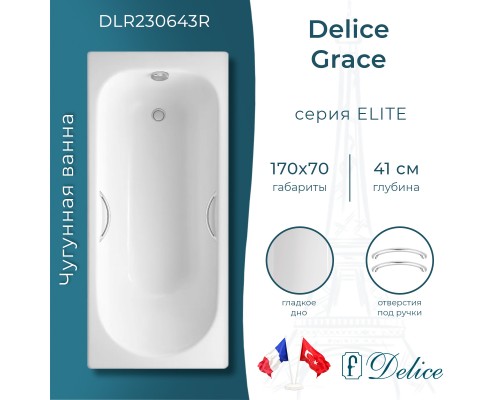 Ванна чугунная Delice Grace 170х70 с отверстиями под ручки