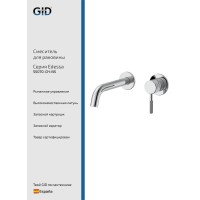 Смеситель настенный Gid Edessa SS070-CH-NS