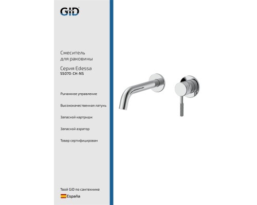 Смеситель настенный Gid Edessa SS070-CH-NS
