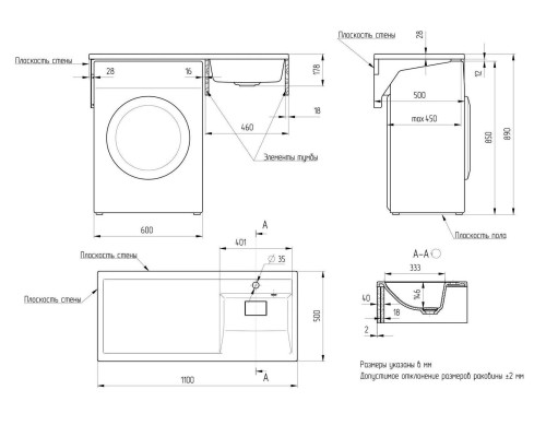 Раковина над стиральной машиной Uperwood Magenta 110х50х17,8 см, правая, крыло слева