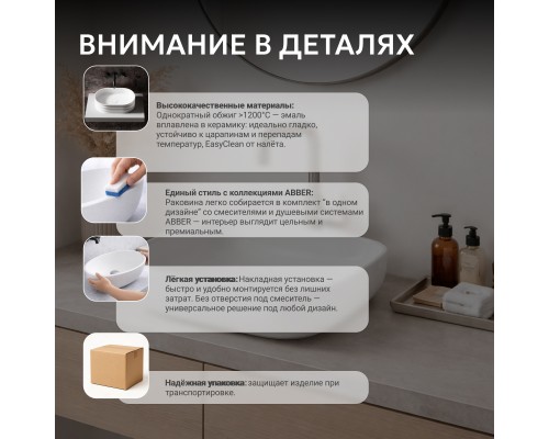 Раковина накладная ABBER Rechteck белая