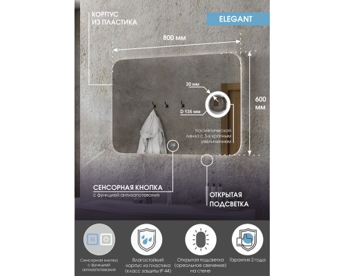 Зеркало Континент Elegant 800х600 с подсветкой с сенсорным выключателем с подогревом с увеличительным зеркалом