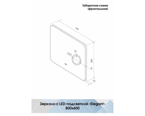 Зеркало Континент Elegant 800х600 с подсветкой с сенсорным выключателем с подогревом с увеличительным зеркалом