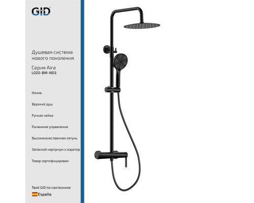 Душевая стойка Gid Aira L020-BM-ND3