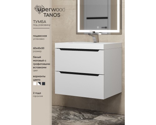 Тумба под раковину 60 см, Uperwood Tanos, белая/графит матовая
