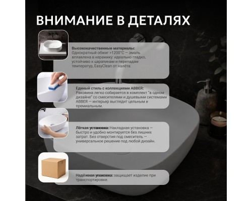 Раковина накладная ABBER Rechteck белая матовая
