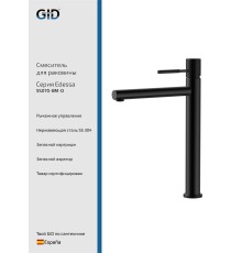 Смеситель для раковины Gid Edessa SS070-BM-D