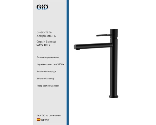 Смеситель для раковины Gid Edessa SS070-BM-D