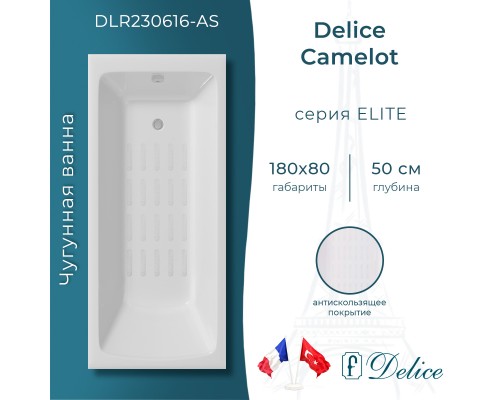 Ванна чугунная Delice Camelot 180х80 с антискользящим покрытием