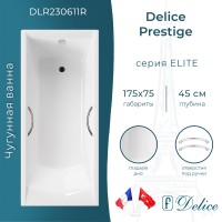 Ванна чугунная Delice Prestige 175х75 с отверстиями под ручки