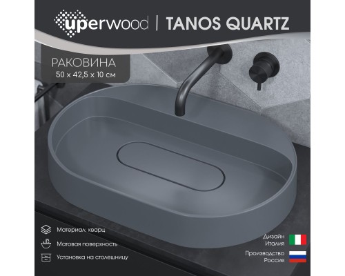 Раковина накладная овальная Uperwood Tanos Quartz 55 см, серая, "бетон"