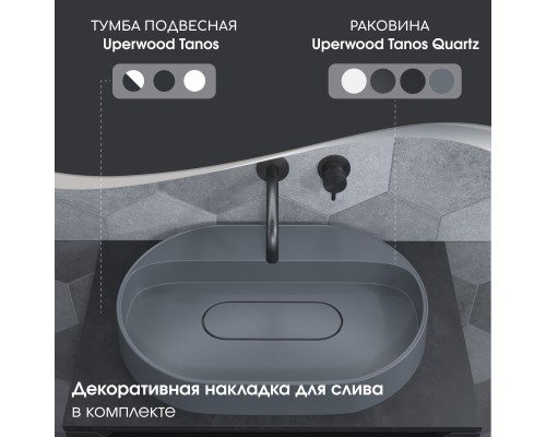 Раковина накладная овальная Uperwood Tanos Quartz 55 см, серая, "бетон"