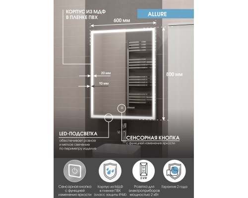 Зеркальный шкаф Континент Allure 600х800 с подсветкой с сенсорным выключателем