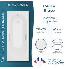 Ванна из литьевого мрамора Delice Bravo 150х70 матовая с ручками Хром