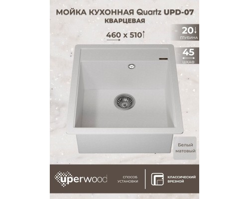 Кухонная мойка кварцевая Uperwood Quartz UPD-07-01, прямоугольная, белая
