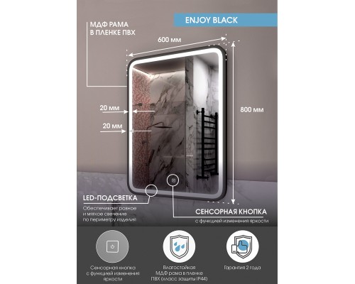 Зеркало Континент "Enjoy Black LED" ЗЛП1100