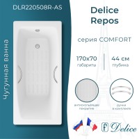 Ванна чугунная Delice Repos 170х70 с ручками и антискользящим покрытием