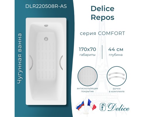 Ванна чугунная Delice Repos 170х70 с ручками и антискользящим покрытием