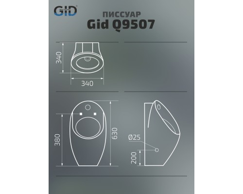 Писсуар сенсорный Gid Q9507