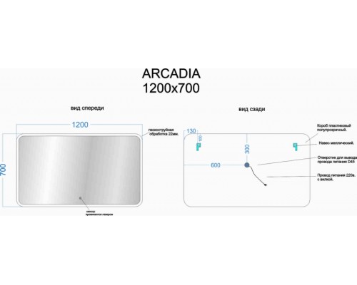 Зеркало для ванной комнаты SANCOS Arcadia 1200х700 с подсветкой