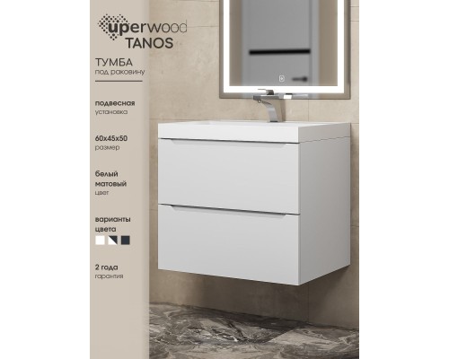Тумба под раковину 60 см, Uperwood Tanos, белая матовая