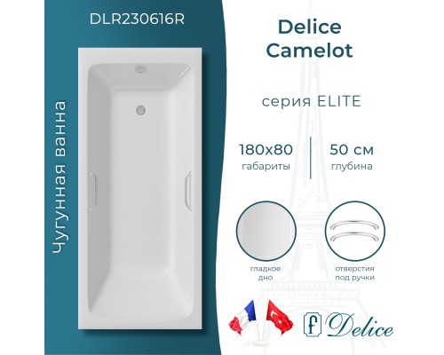 Ванна чугунная Delice Camelot 180х80 с отверстиями под ручки