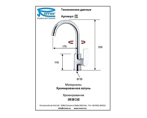 Смеситель кухонный с поворотным изливом Remer Infinity I72