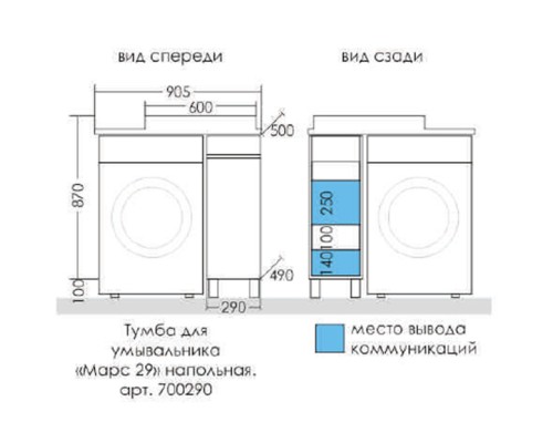 Тумба под раковину СанТа Марс 90 700290 Белая