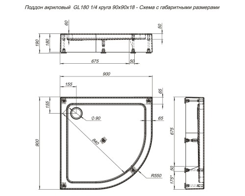 Акриловый поддон для душа Aquanet GL180 90x90 265571 Белый
