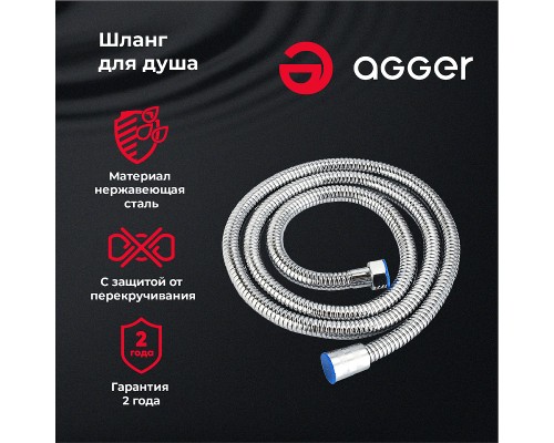 Шланг для душа Agger Хром