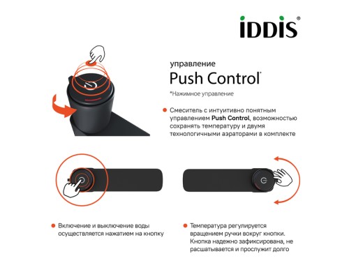 Смеситель для умывальника IDDIS Slide с кнопочным управлением