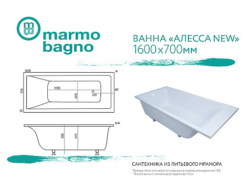 Ванна из литьевого мрамора Marmo Bagno Алесса New 160x70 MB-ALN160-70