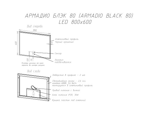 Зеркало Sintesi Armadio 80 SIN-SPEC-ARMADIO-black-80 с подсветкой Черное с сенсорным выключателем