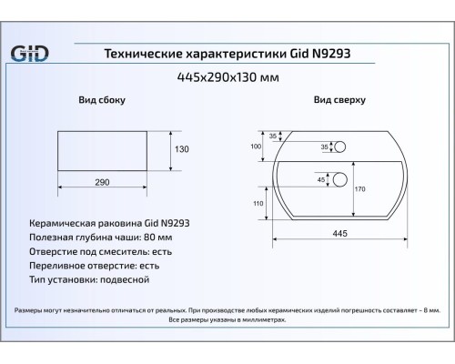 Керамическая раковина Gid N9293