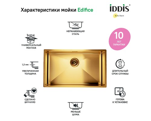 Кухонная мойка Iddis Edifice 74 Золото матовое